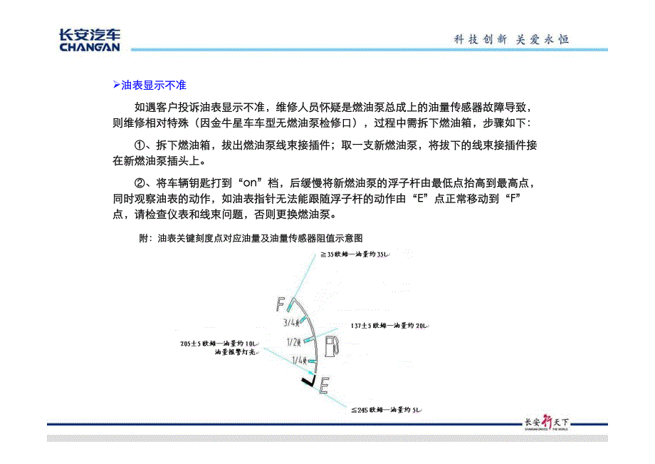 长安金牛星燃油泵故障检测方法_第4页