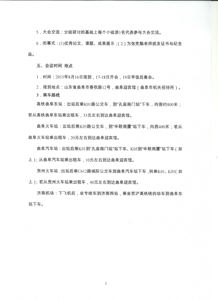 【图文】会议通知PDF格式_第2页