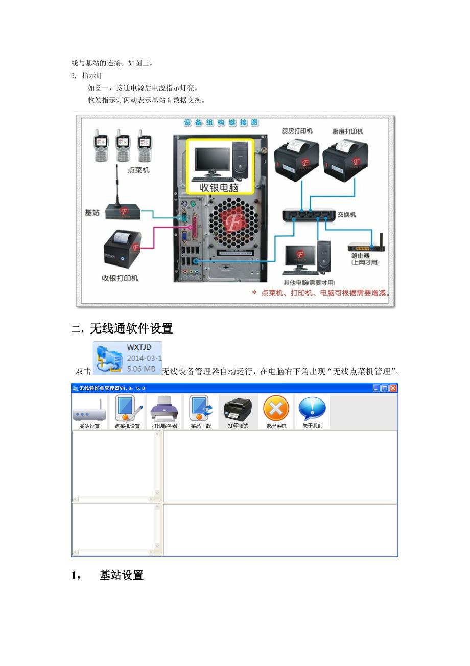 点菜宝使用方法图解图片