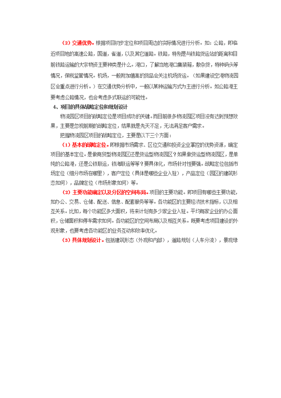 孔庆广：物流园规划运营不得不考虑的七大问题_第4页