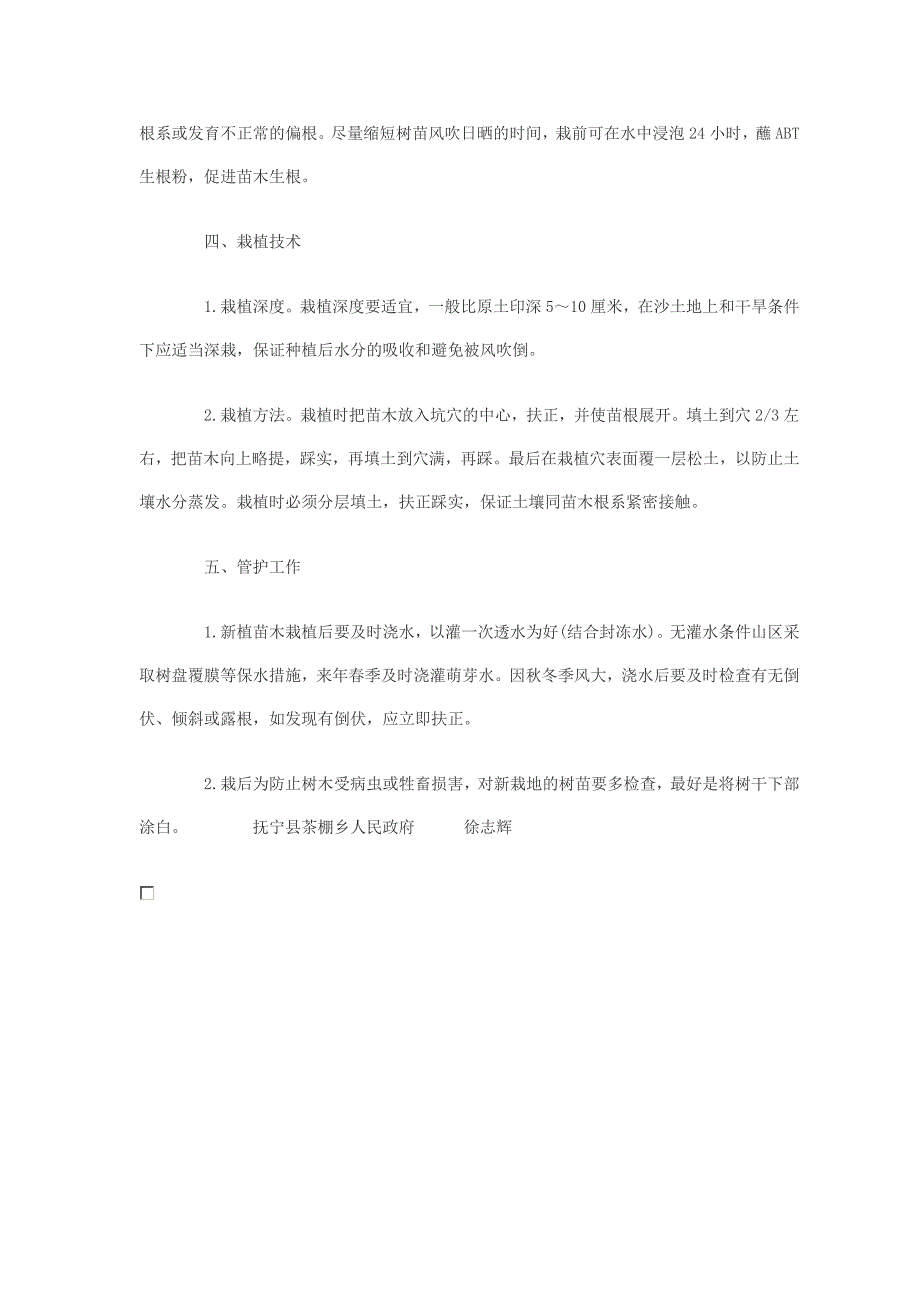 秋季植树应注意的几个问题_第2页