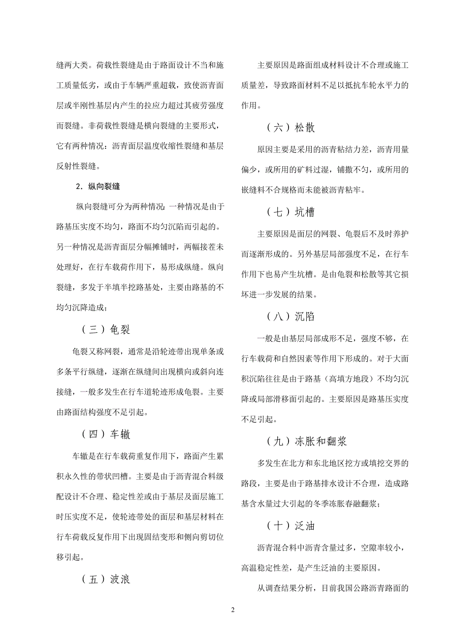 浅谈沥青路面的早期破坏及防治_第2页