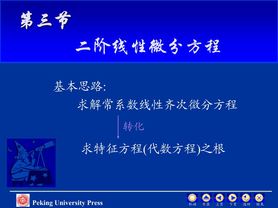 二阶线性微分方程_第1页
