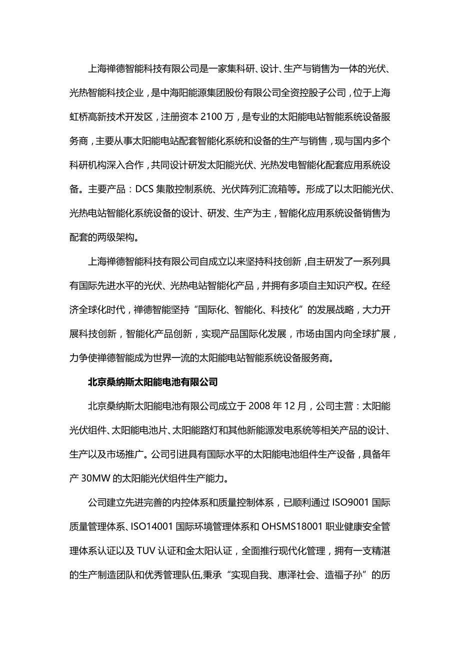 中海阳能源集团子及其子公司介绍_第2页