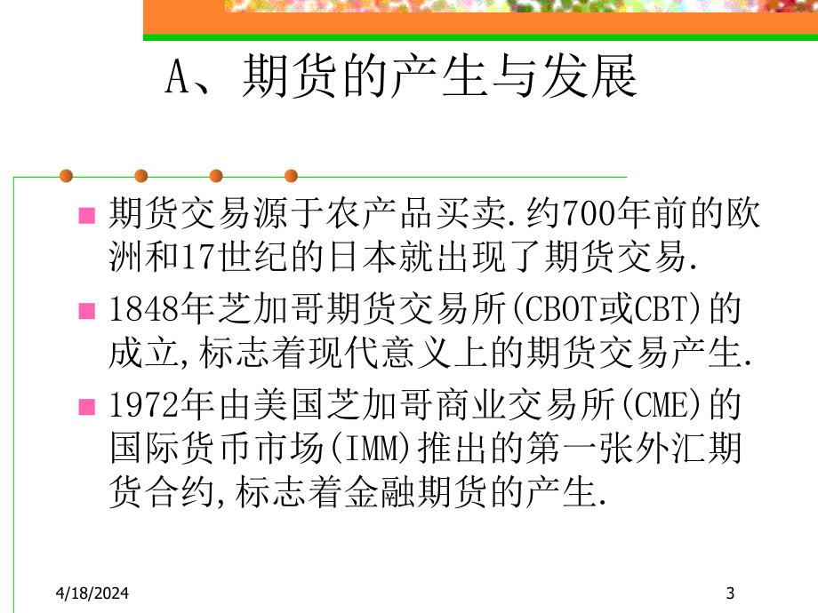 金融工程学期货_第3页