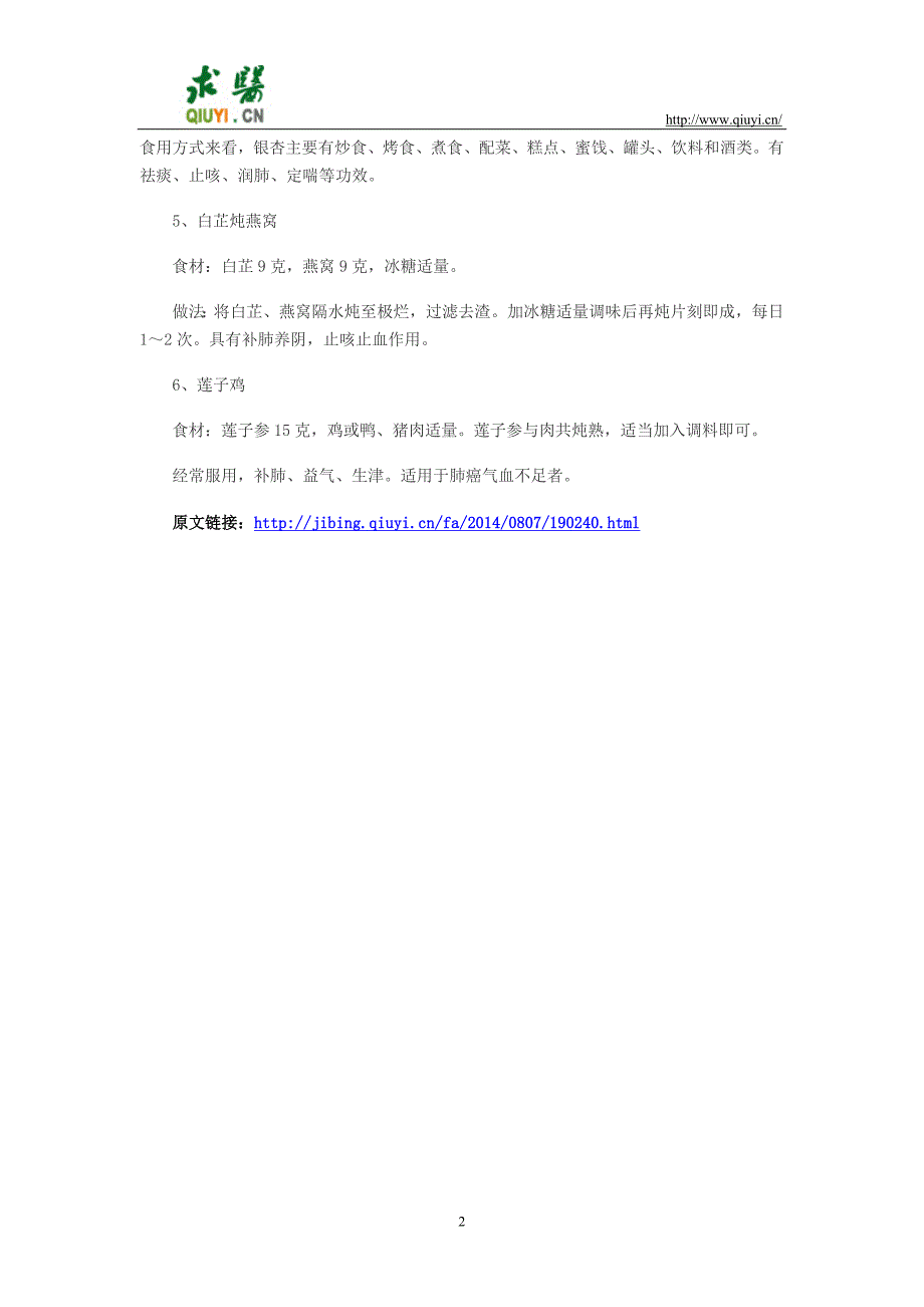 肺癌晚期的饮食保健方法_第2页