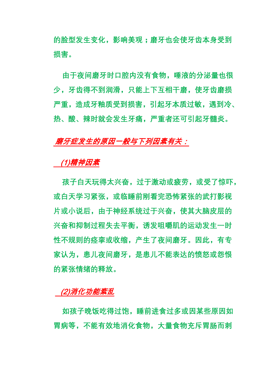 宝宝夜间磨牙的原因及防治_第2页