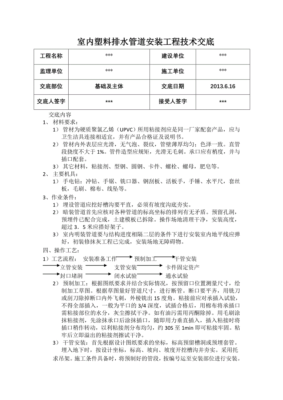 水电技术交底  SG_第4页