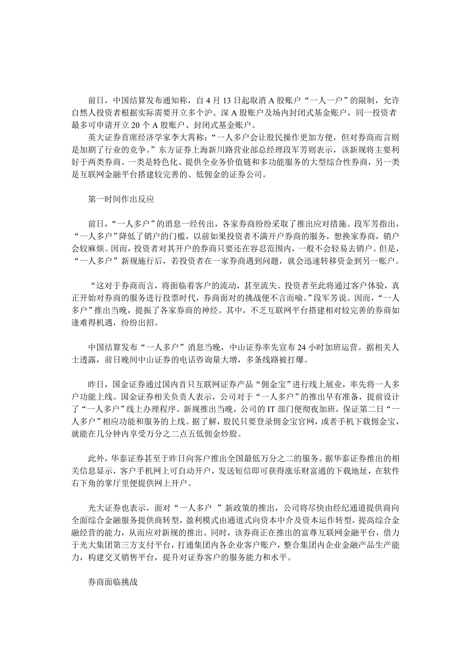 A股＂一人多户＂ 券商将服务与价格战进行到底_第1页