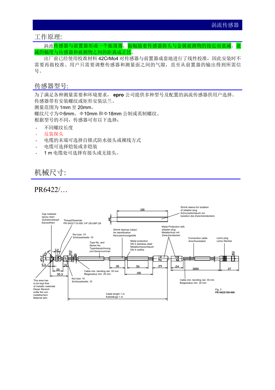 涡流传感器PR 642(加反装探头)._第2页