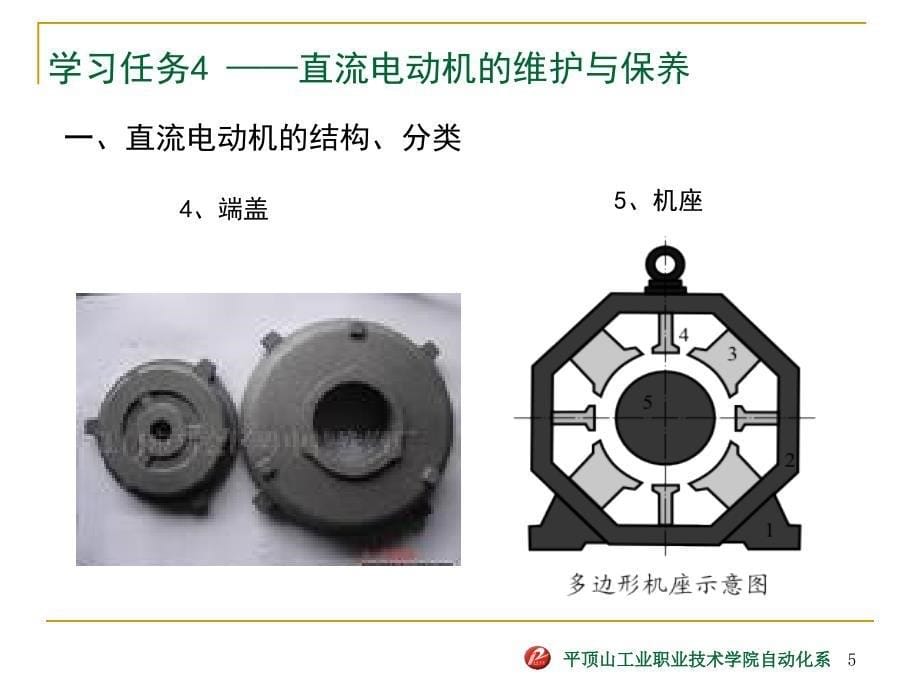 直流电动机的维护与保养_第5页