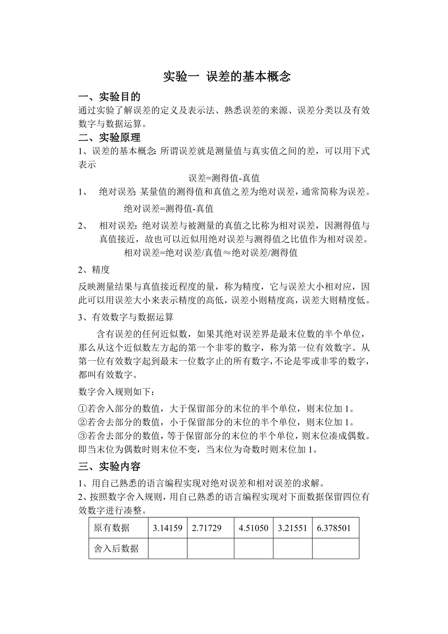 误差理论与数据处理实验_第3页