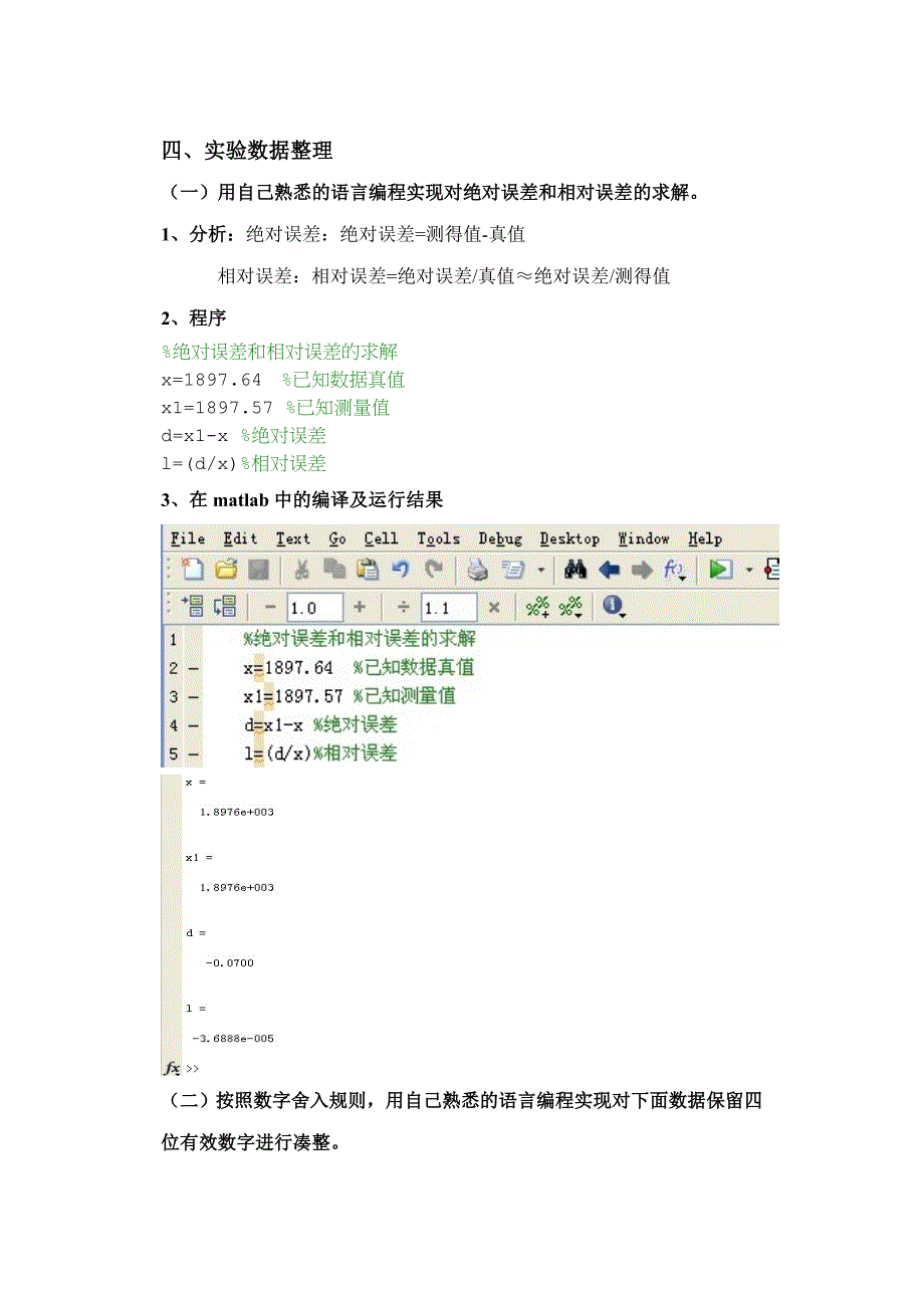 误差理论与数据处理实验_第4页