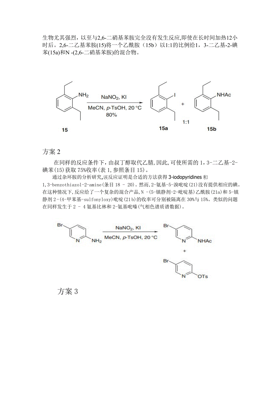一种新的,更进步的,有效的芳香族碘化物和杂环化合物通过胺的质子重氮化方案_第2页