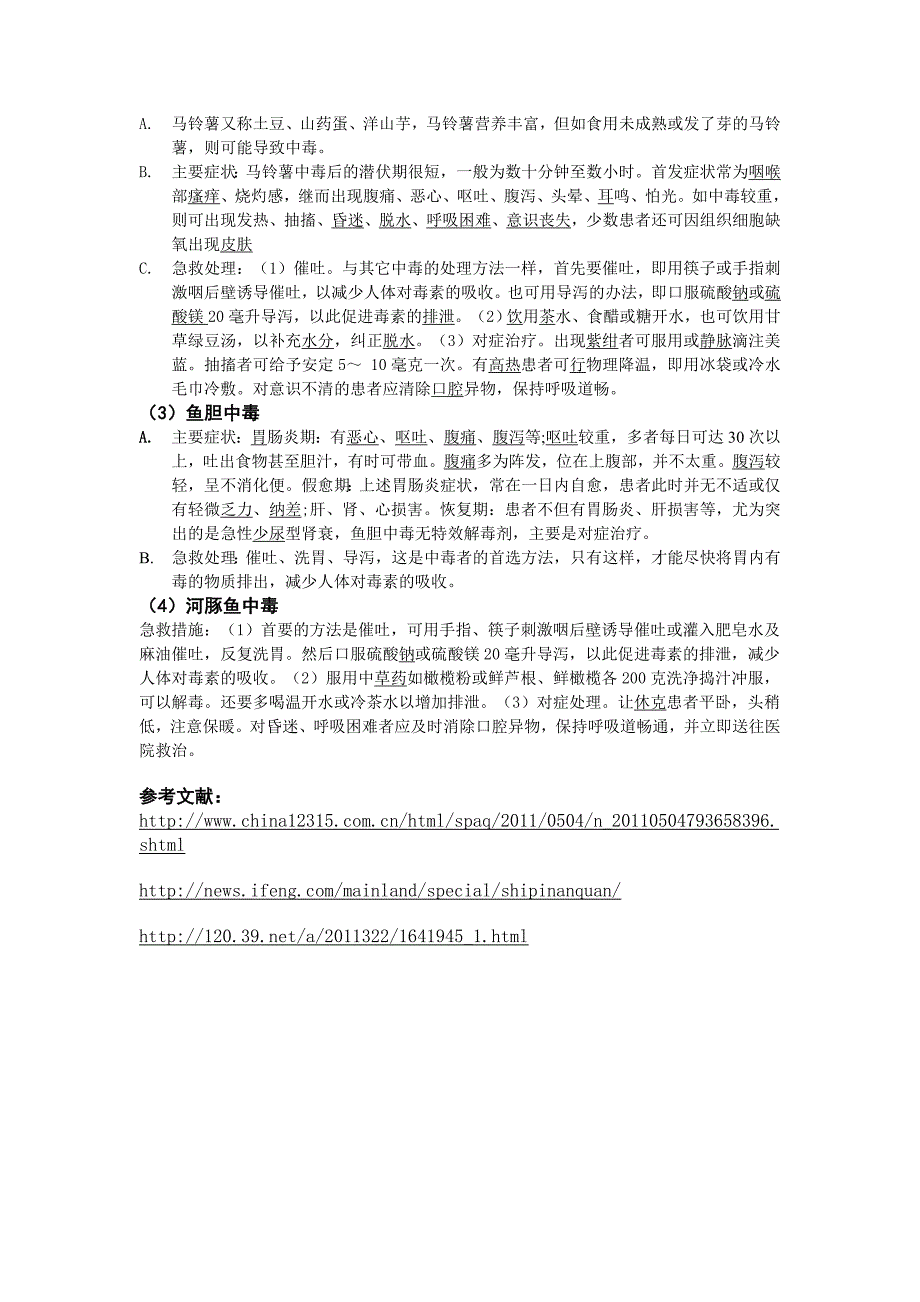 注意家庭中食物的搭配及安全问题_第3页