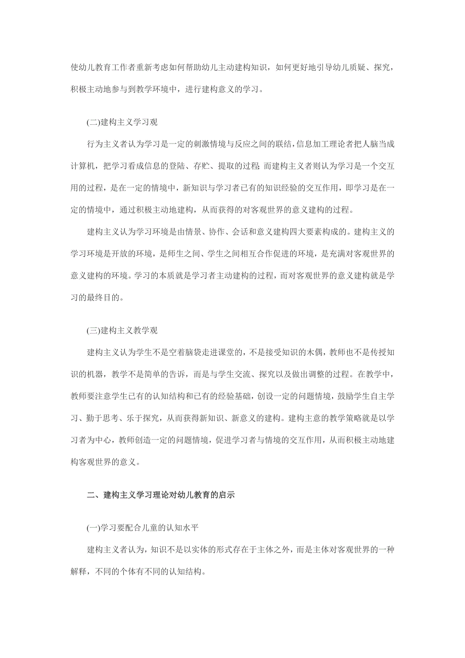 浅谈建构主义学习理论对幼儿教育的启示_第2页