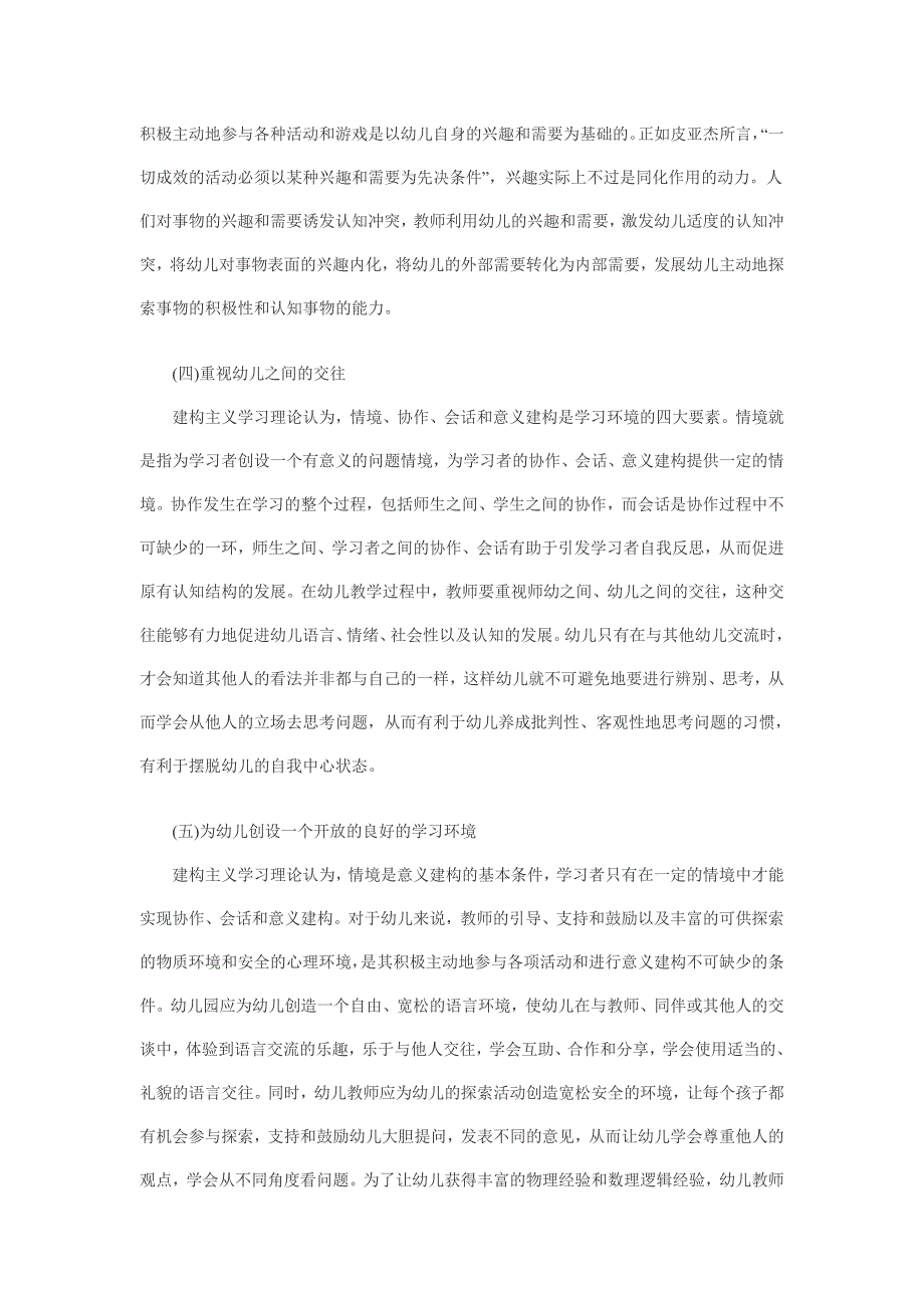 浅谈建构主义学习理论对幼儿教育的启示_第4页