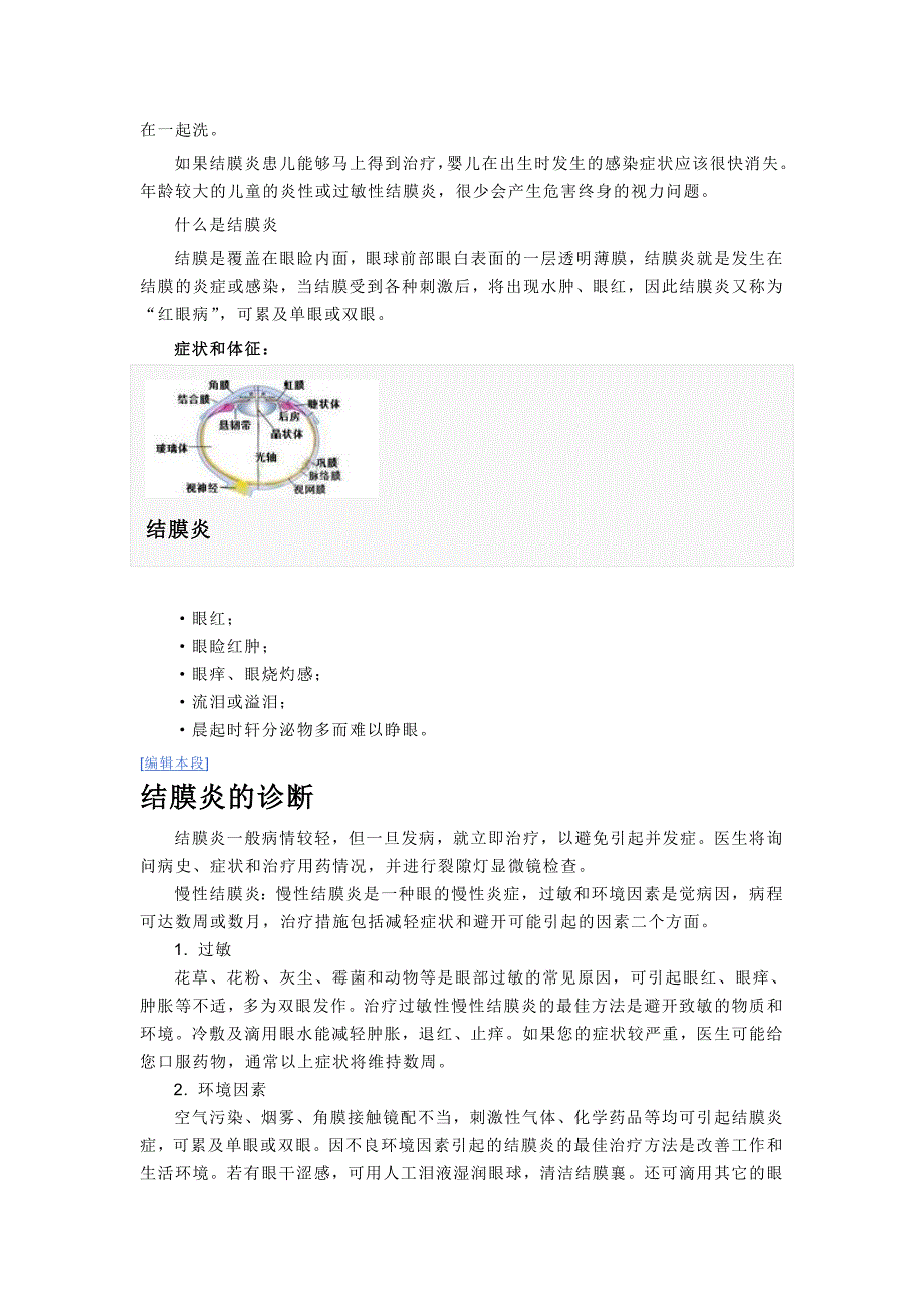 结膜炎(conjunctivitis)是眼科的常见病,但是其发病率目前尚未确定_第2页