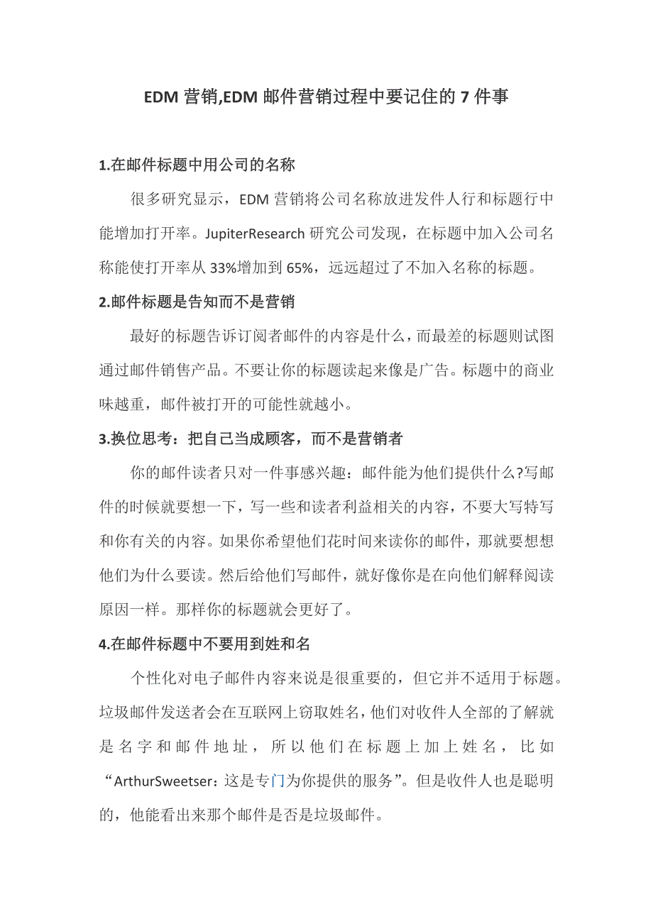 EDM邮件营销过程中要记住的7件事_第1页