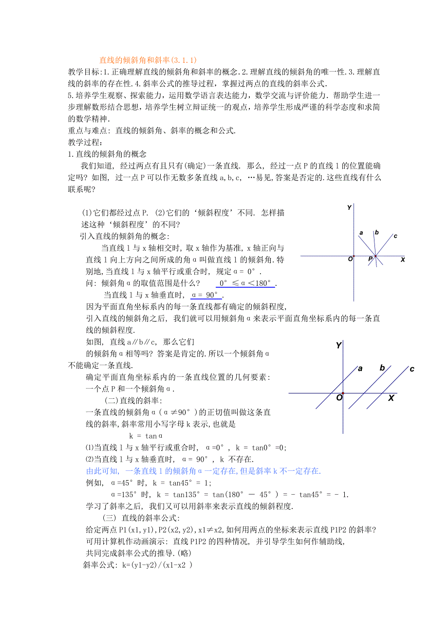 3.1.1直线的倾斜角和斜率(荐)_第1页