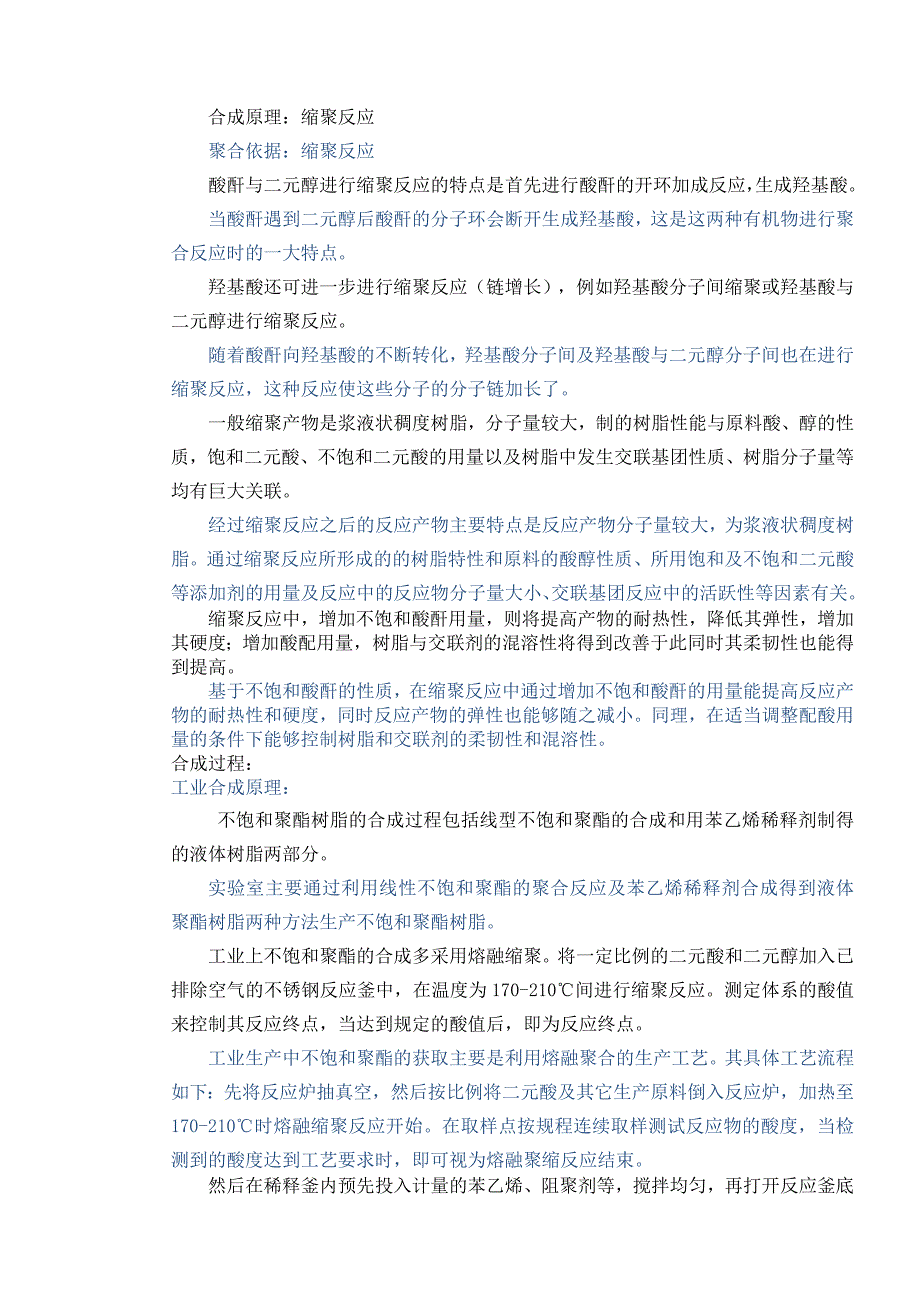 5.21 老婆的粉丝 不饱和聚酯树脂_第1页