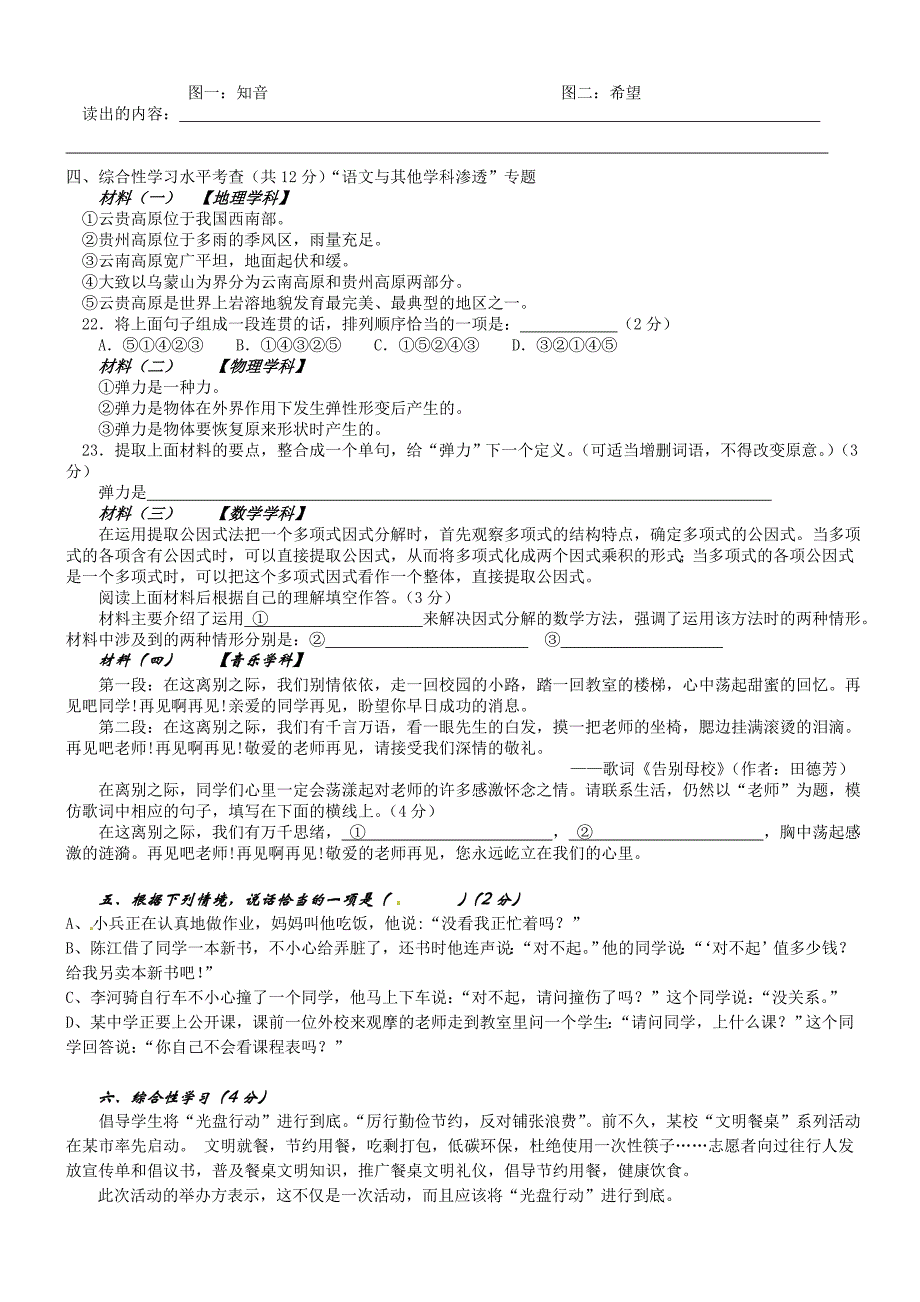 口语交际与综合性学习_第2页