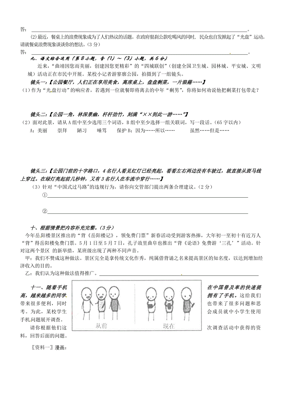 口语交际与综合性学习_第4页