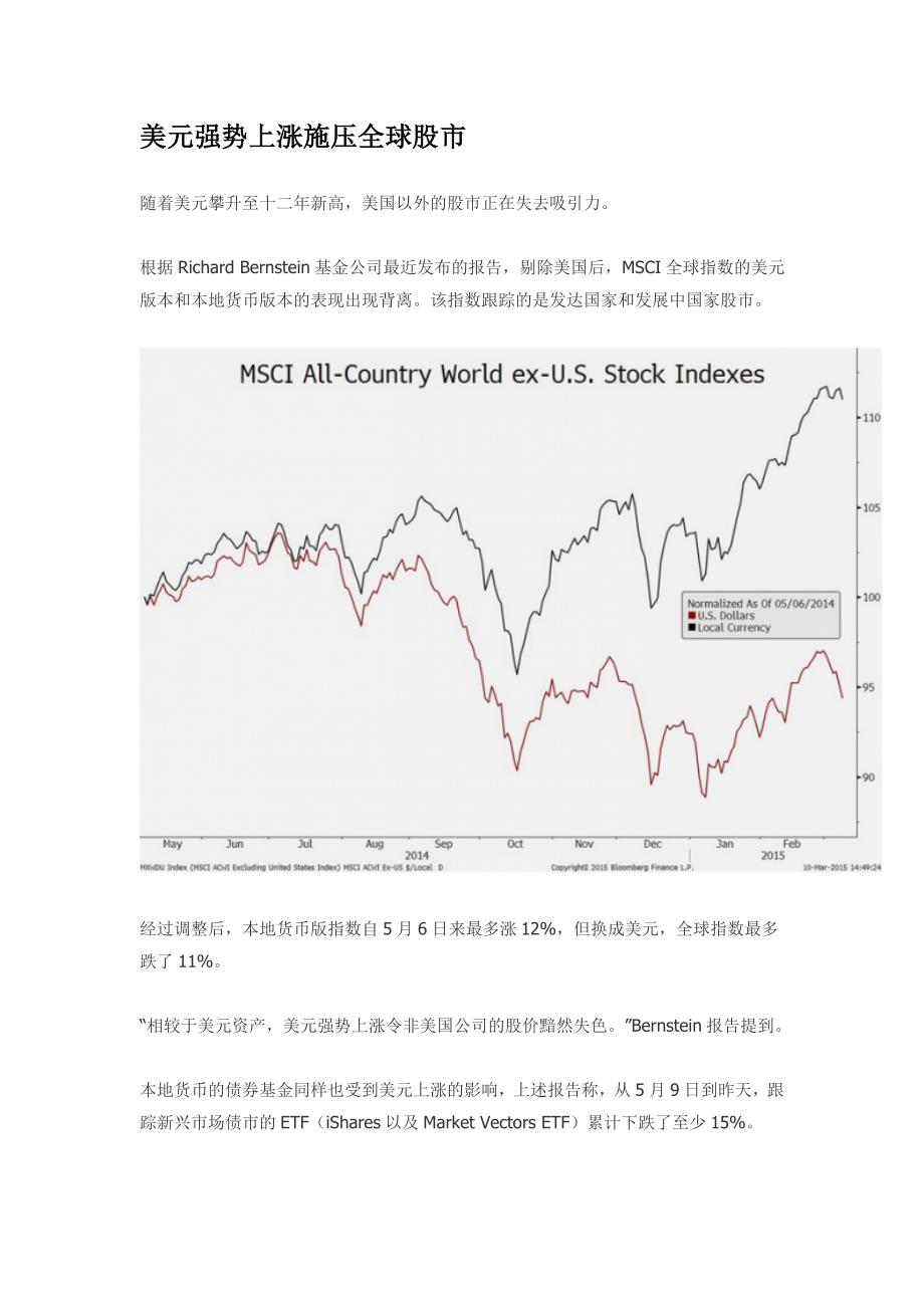 美元强势上涨施压全球股市_第1页