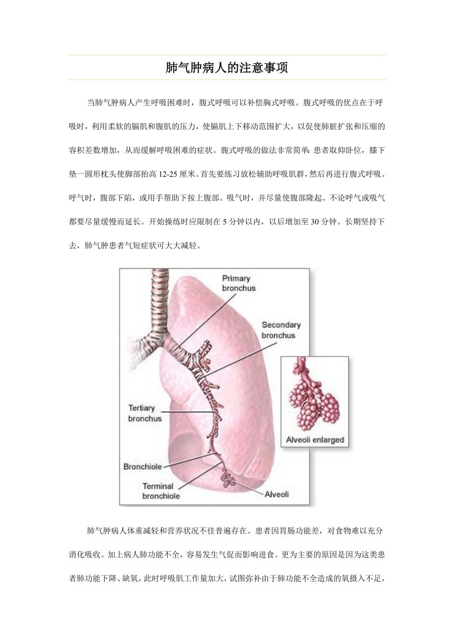 肺气肿病人的注意事项_第1页