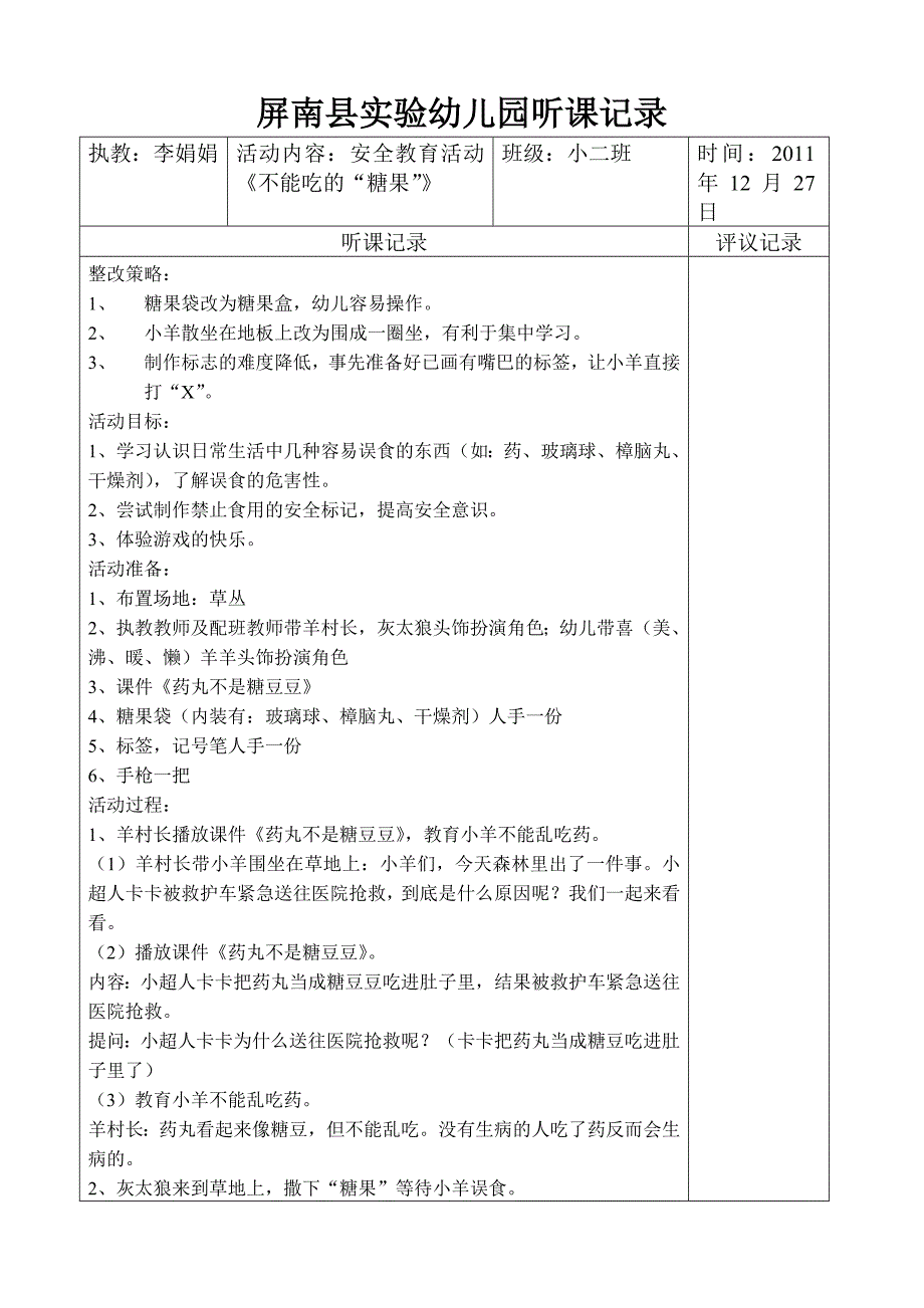 小班安全教育活动不能吃的糖果_第1页