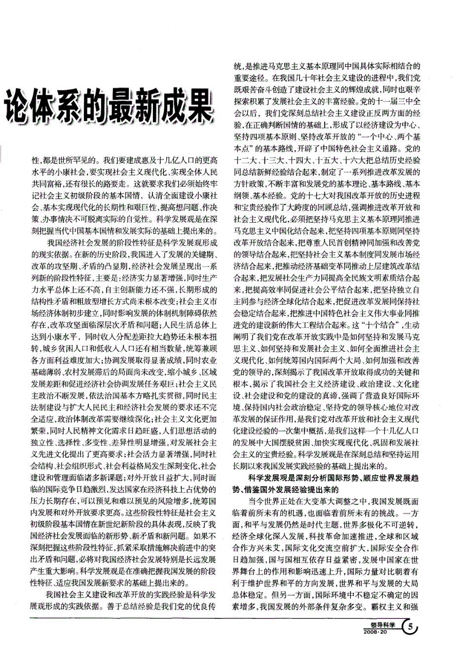 科学发展观是中国特色社会主义理论体系的最新成果_第2页