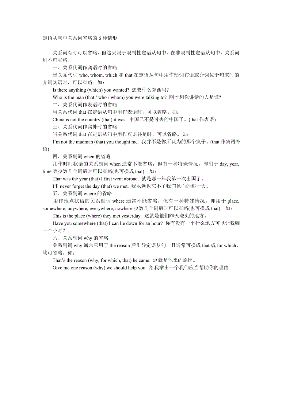 定语从句中关系词省略的6种情形_第1页