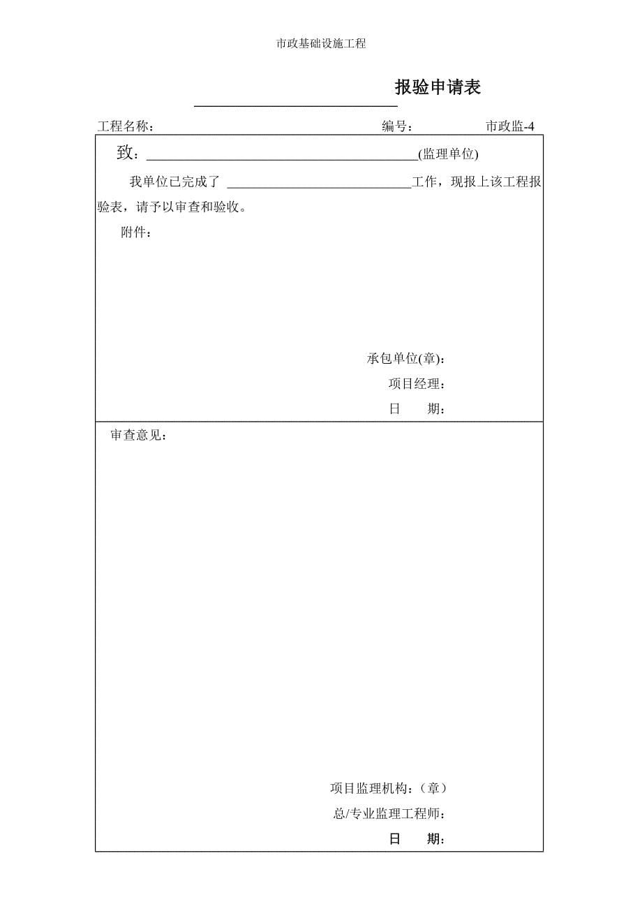 市政工程监理表格_第5页