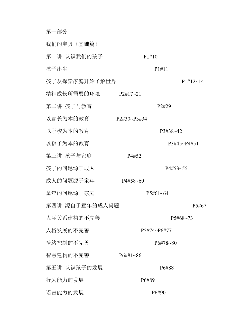 李跃儿：宝贝的成长——0-6岁儿童的发展(连载完毕)_第1页