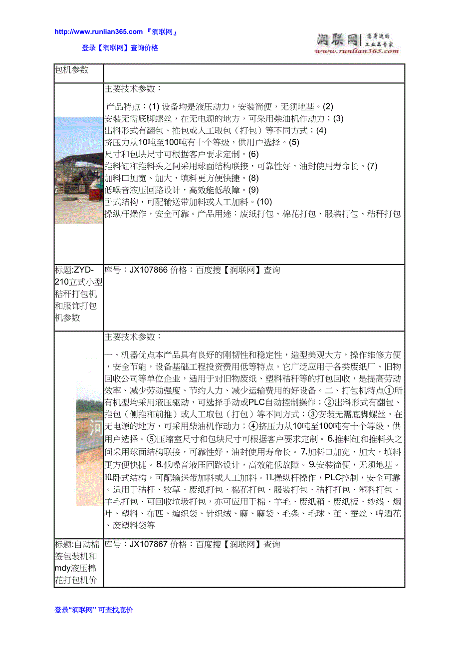 半自动液压废纸打包机和废纸棉花液压打包机价格_第4页