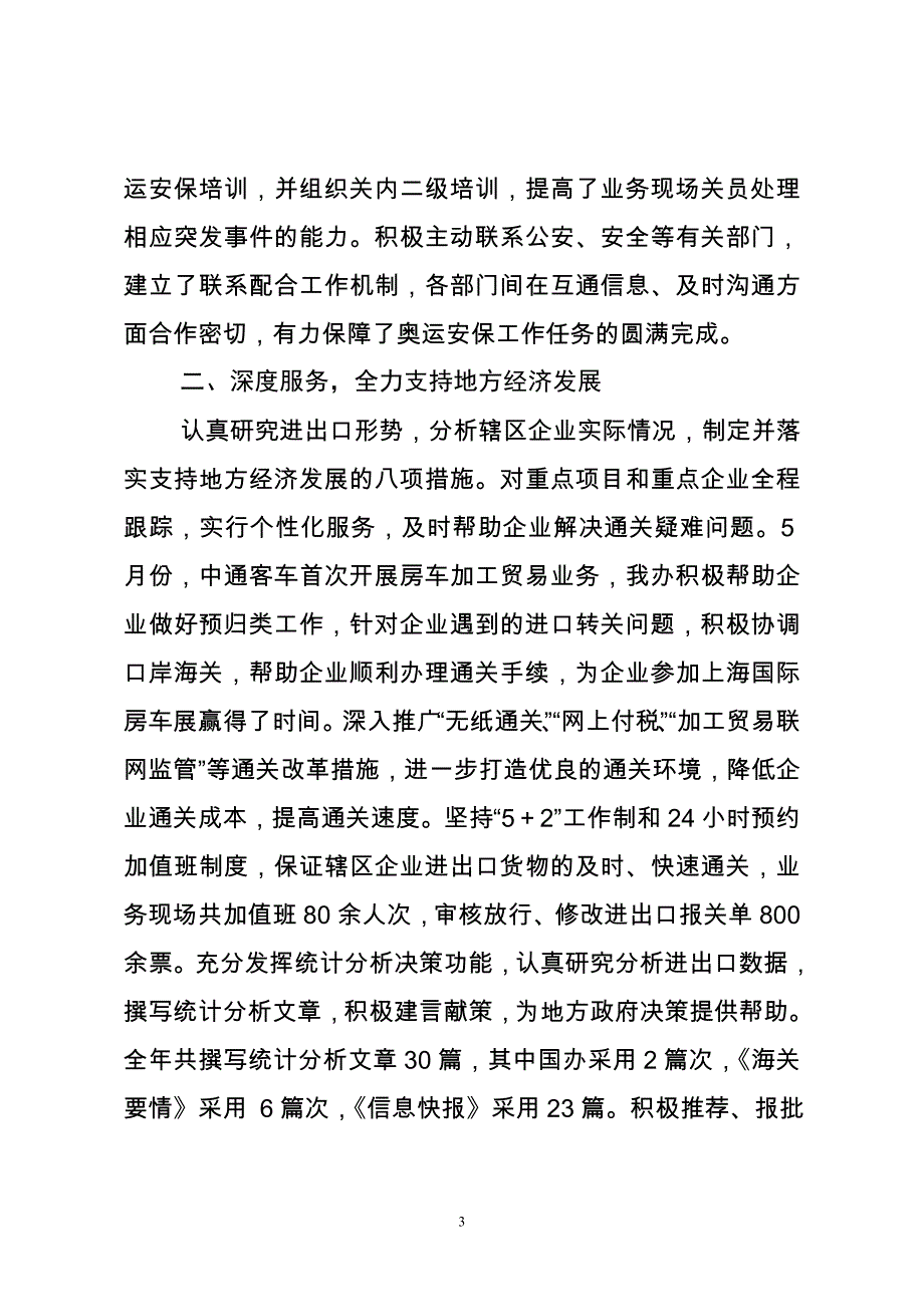 青岛海关驻聊城办事处2008年工作总结_第3页