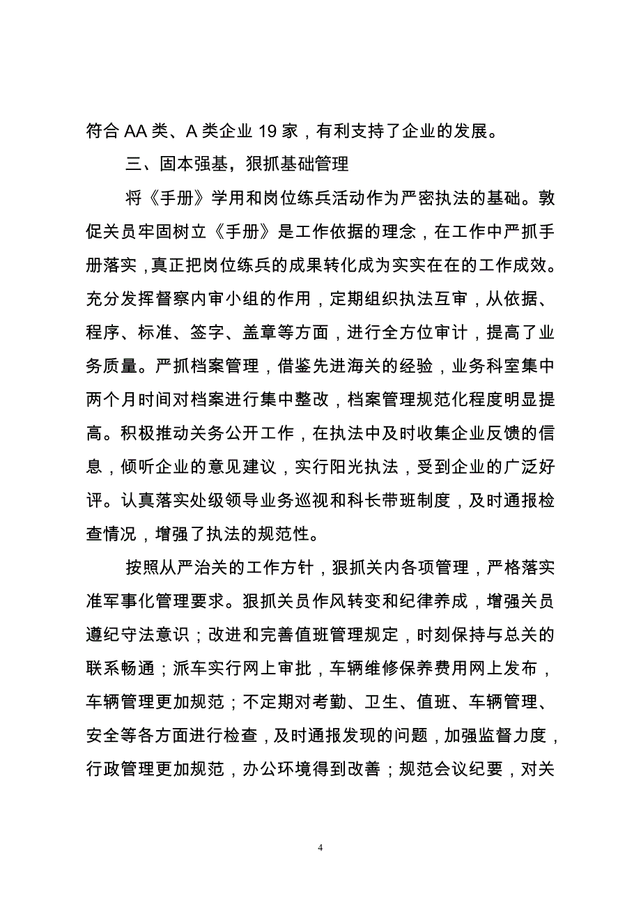 青岛海关驻聊城办事处2008年工作总结_第4页