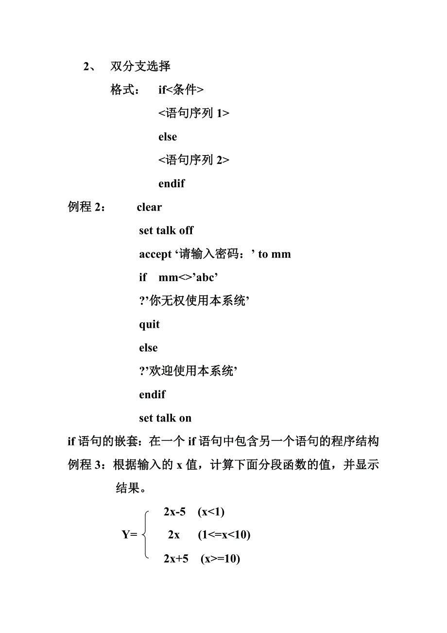 程序的三种基本控制结构_第2页