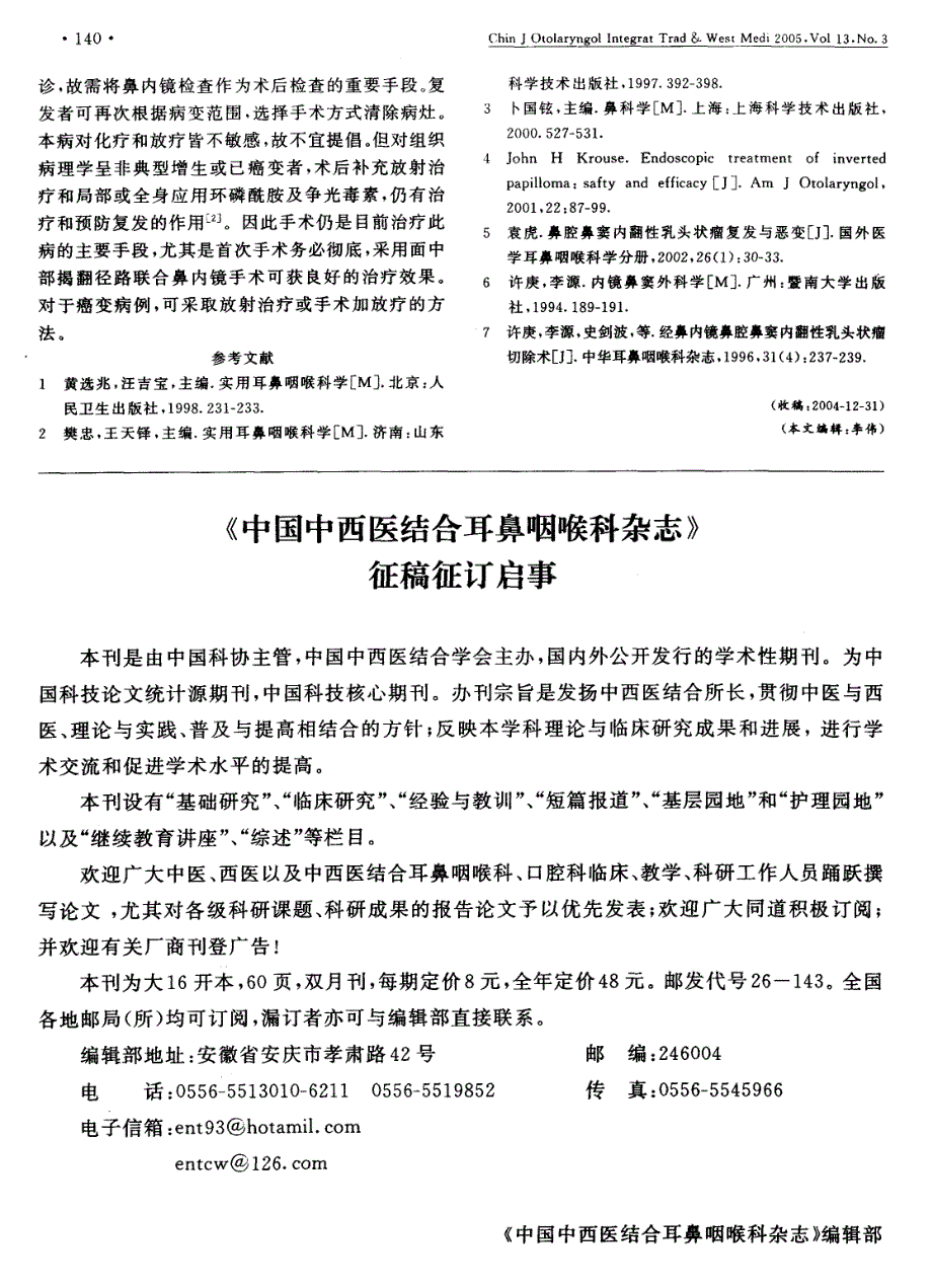 不同术式治疗鼻腔鼻窦内翻性_第3页