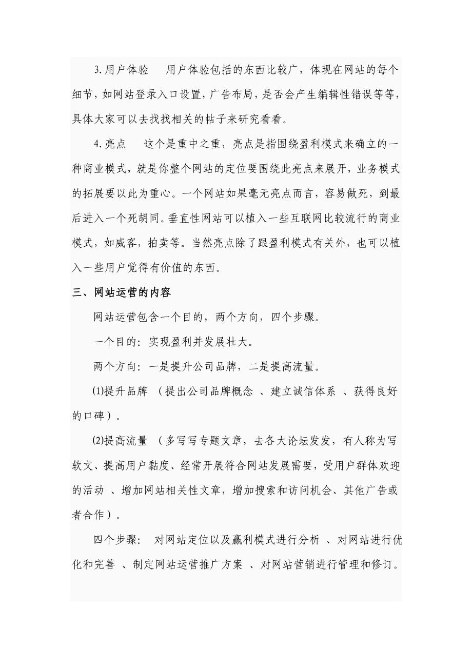 网站的运营模式_第4页