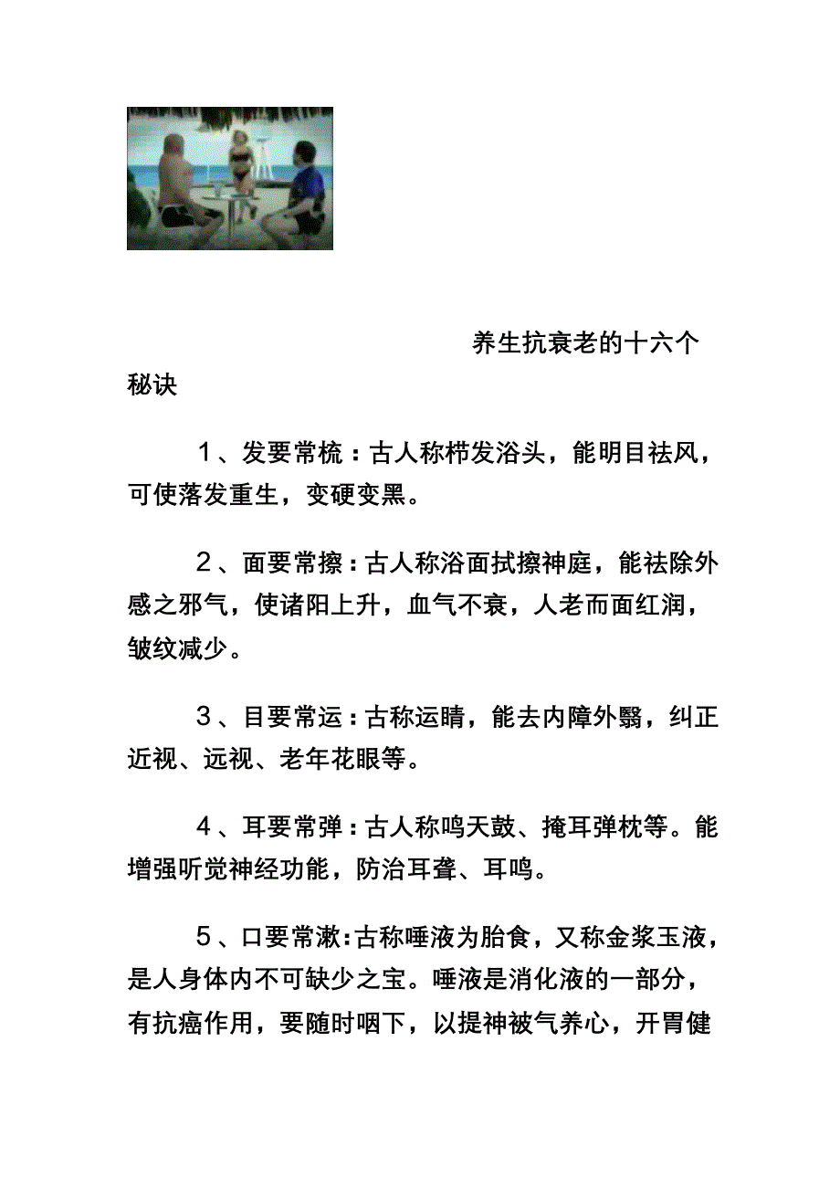 给你12把抗衰老的金钥匙_第2页