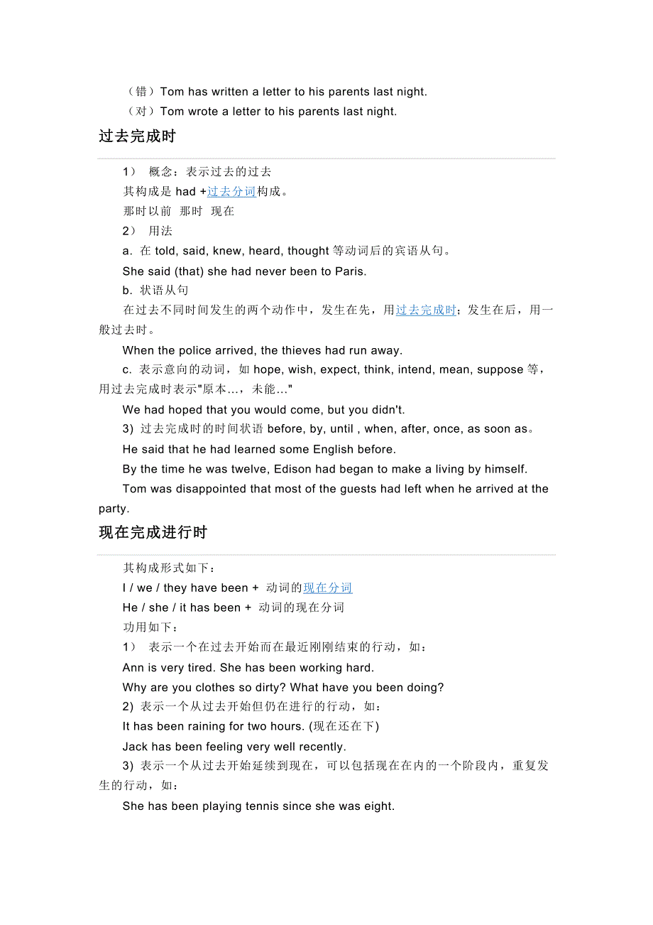 现在完成进行时的谓语动词构成_第3页