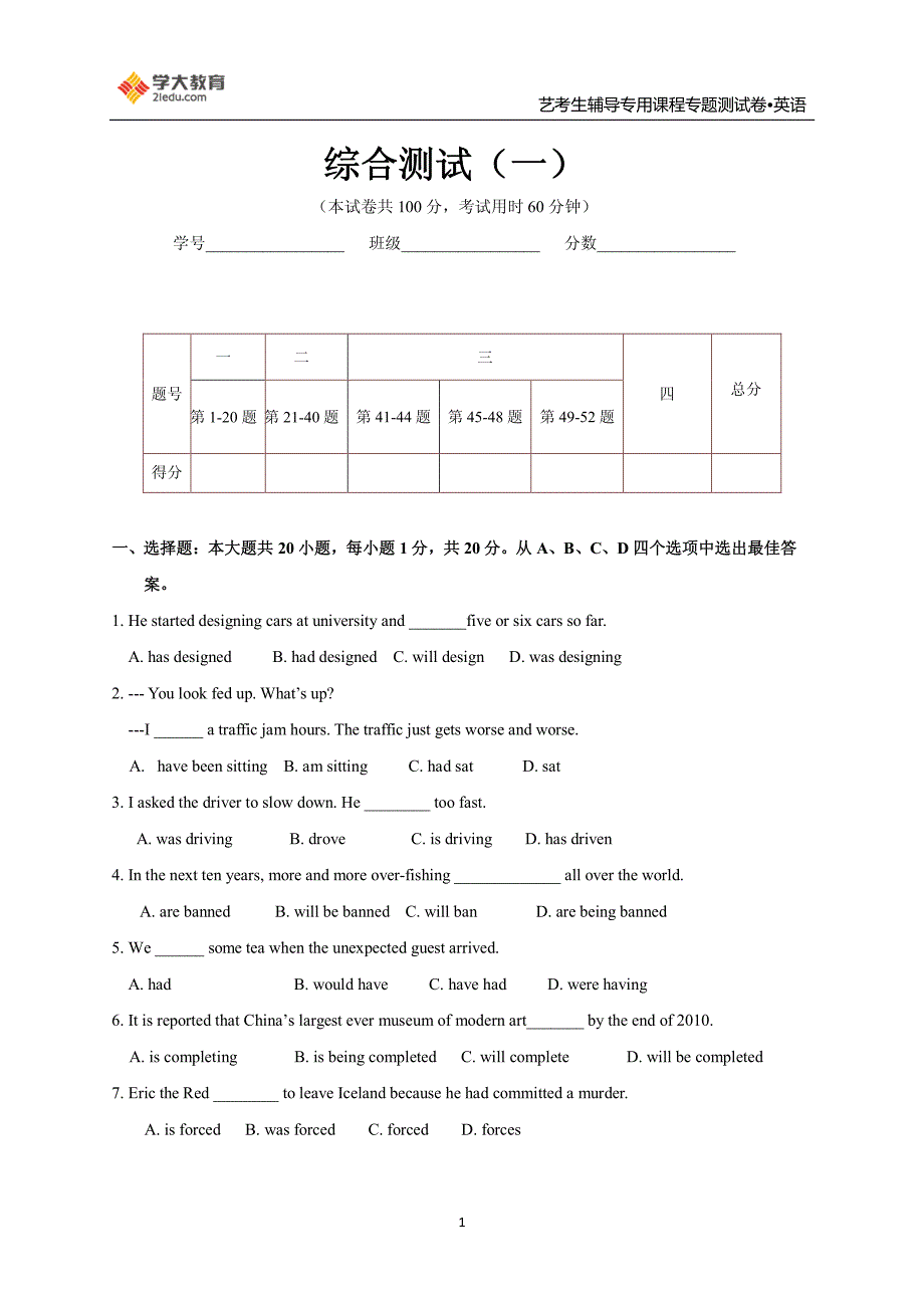 英语艺考生专题测试卷_第1页