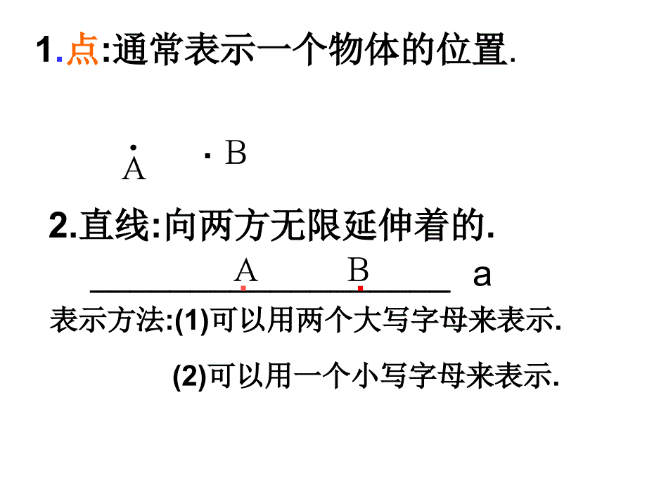 点和直线[上学期]--华师大版-_第2页