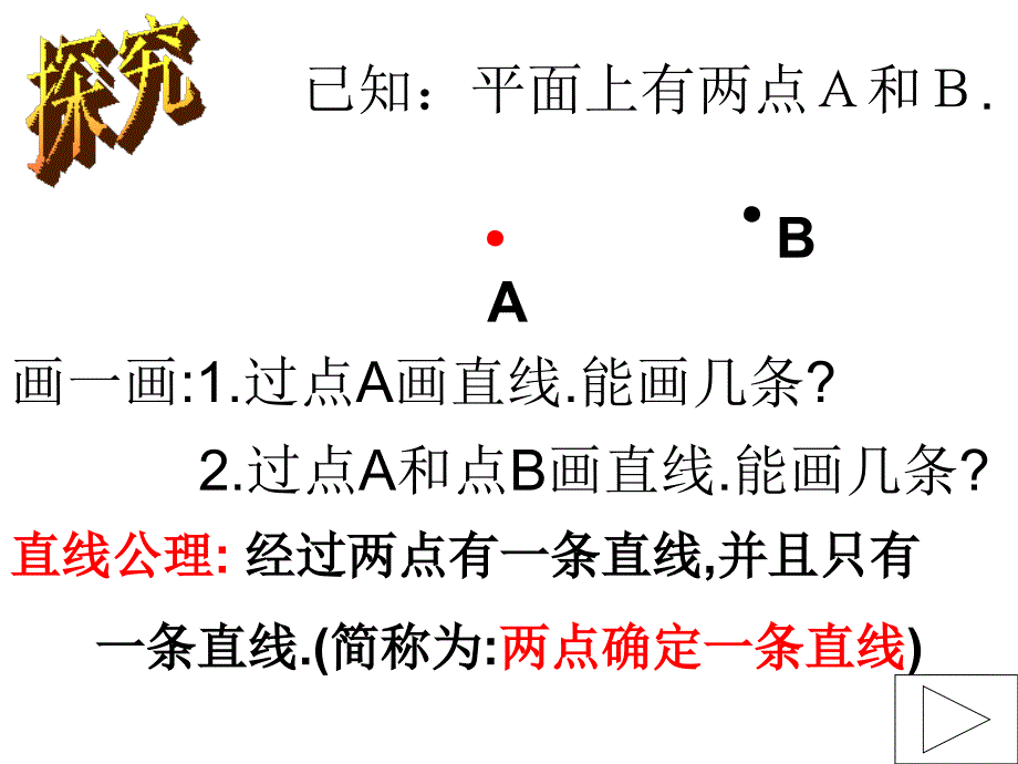 点和直线[上学期]--华师大版-_第4页