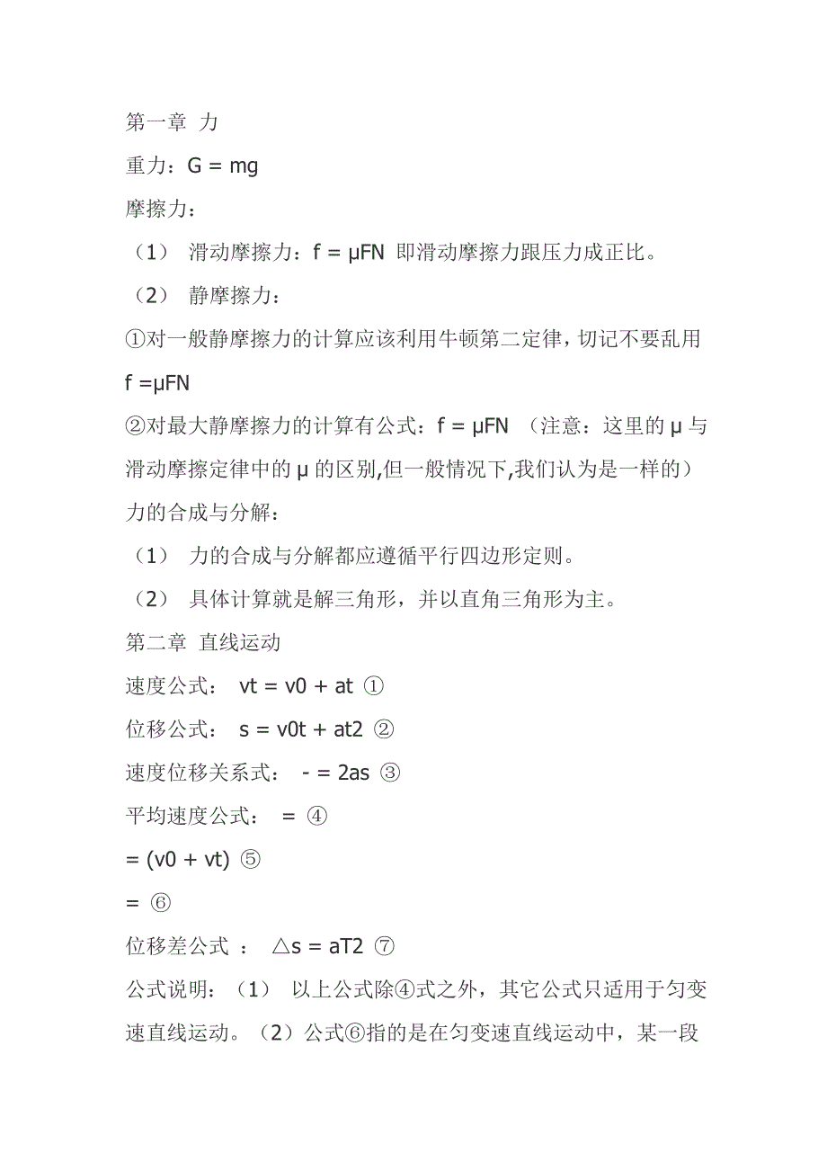 高一物理必修二全面公式_第1页