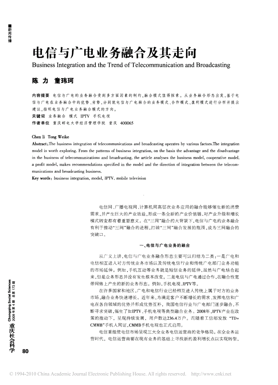 电信与广电业务融合及其走向_第1页