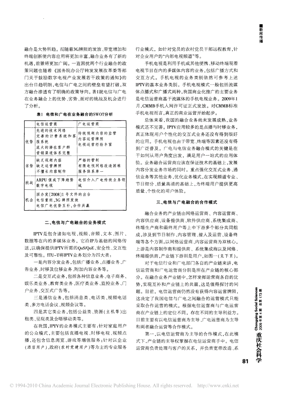 电信与广电业务融合及其走向_第2页