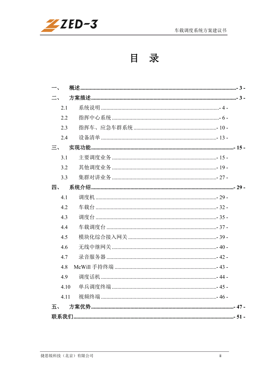 车载调度系统方案建议书_第2页