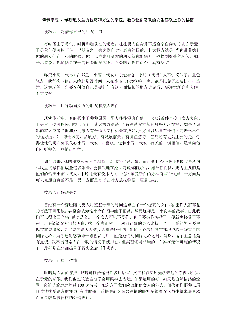 10个超实用表白示爱技巧 把握时机提高成功率_第2页